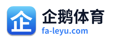 企鹅体育 Logo